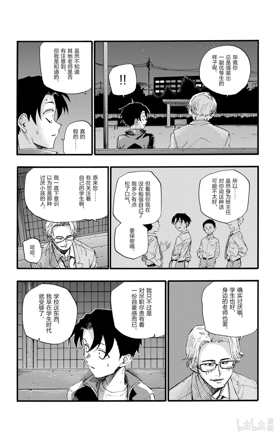 35我不太会应付这个老师。-彻夜之歌-琴山,小学馆（第8张）