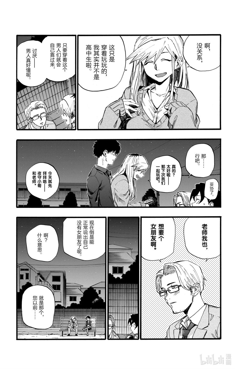 35我不太会应付这个老师。-彻夜之歌-琴山,小学馆（第11张）