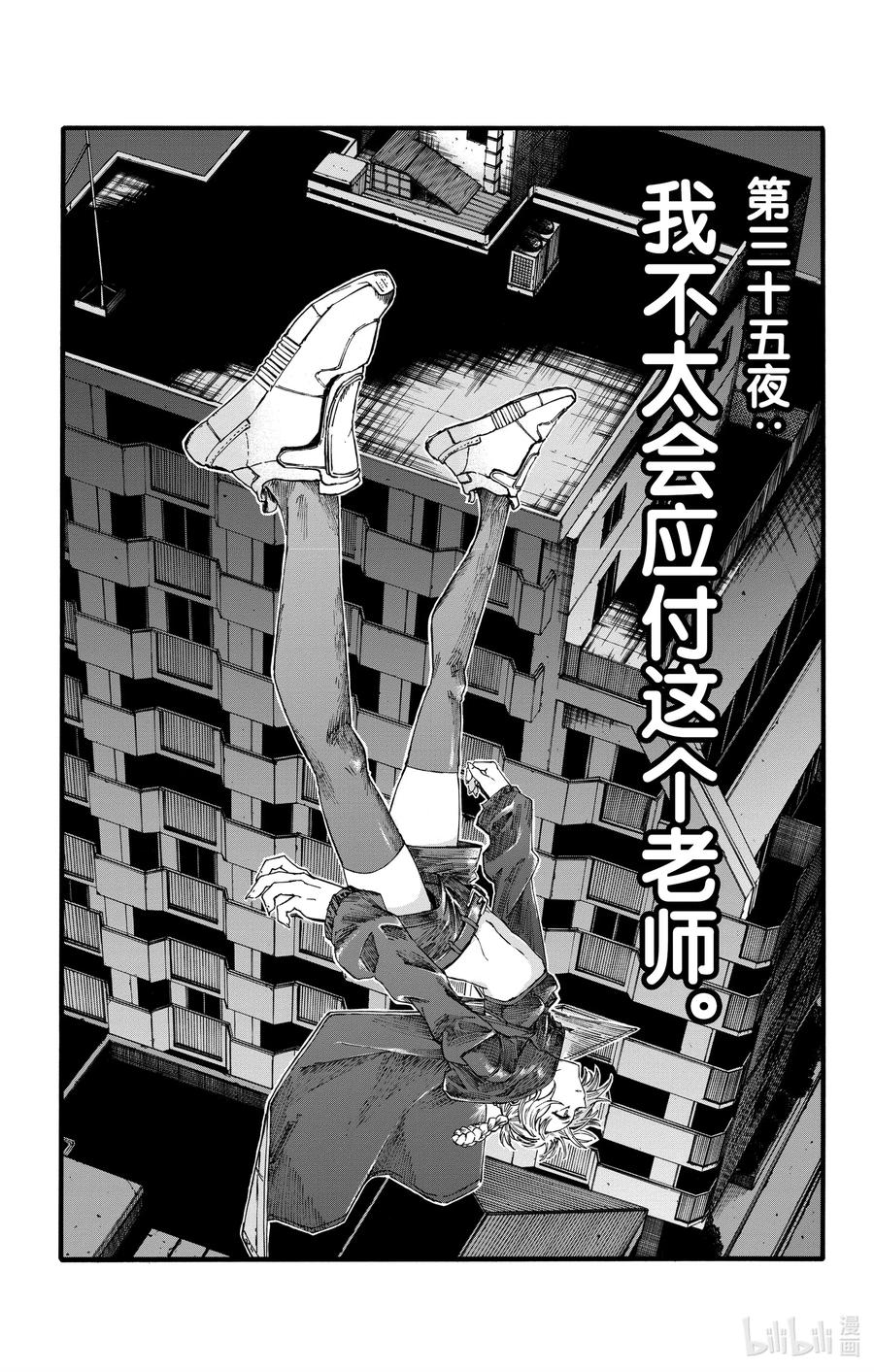 35我不太会应付这个老师。-彻夜之歌-琴山,小学馆（第3张）