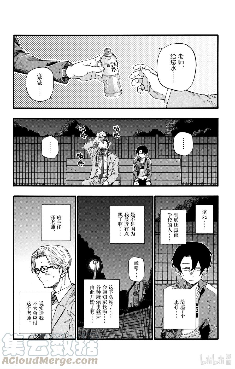 35我不太会应付这个老师。-彻夜之歌-琴山,小学馆（第4张）