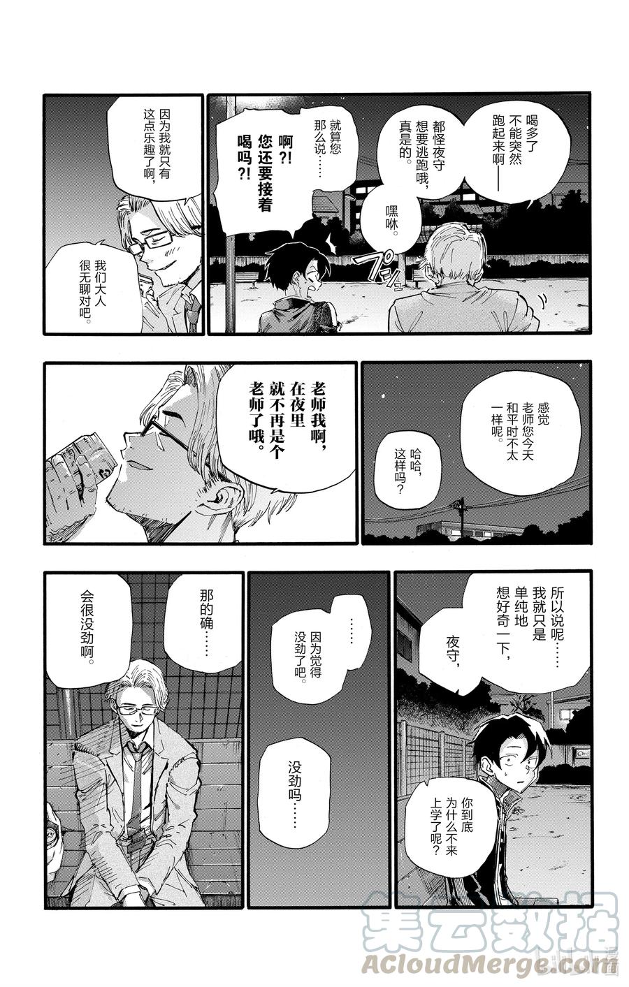 35我不太会应付这个老师。-彻夜之歌-琴山,小学馆（第7张）