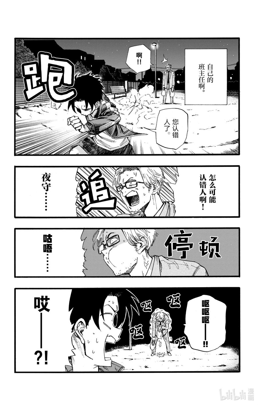 35我不太会应付这个老师。-彻夜之歌-琴山,小学馆（第2张）