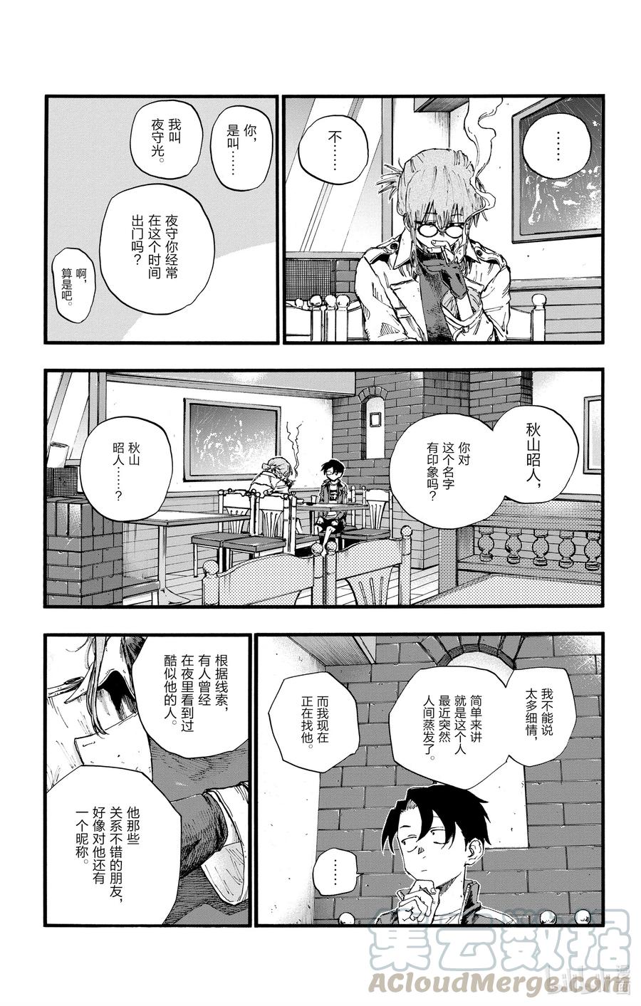 36哇哈哈哈酒后驾车咯——！-彻夜之歌-琴山,小学馆（第12张）