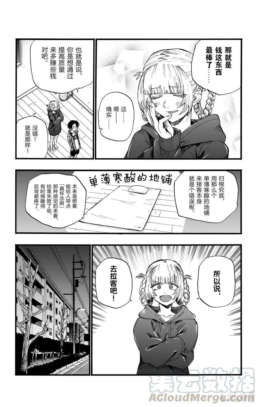 36哇哈哈哈酒后驾车咯——！-彻夜之歌-琴山,小学馆（第3张）