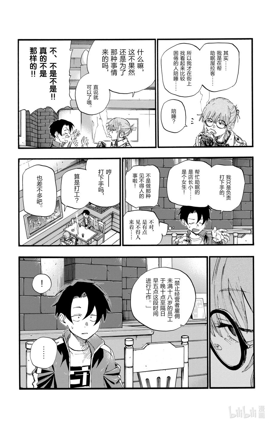 36哇哈哈哈酒后驾车咯——！-彻夜之歌-琴山,小学馆（第8张）