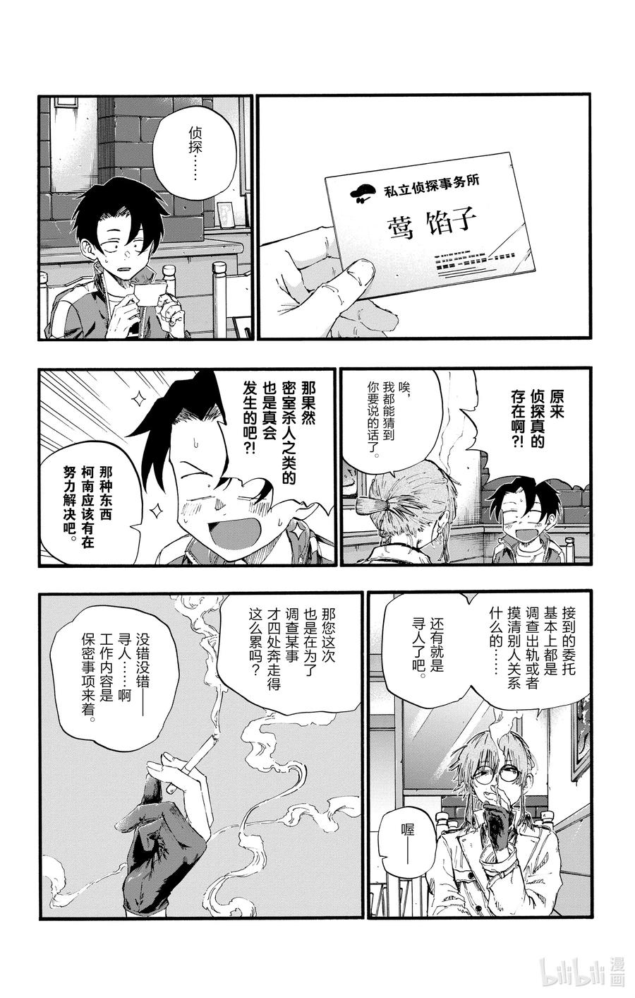 36哇哈哈哈酒后驾车咯——！-彻夜之歌-琴山,小学馆（第11张）