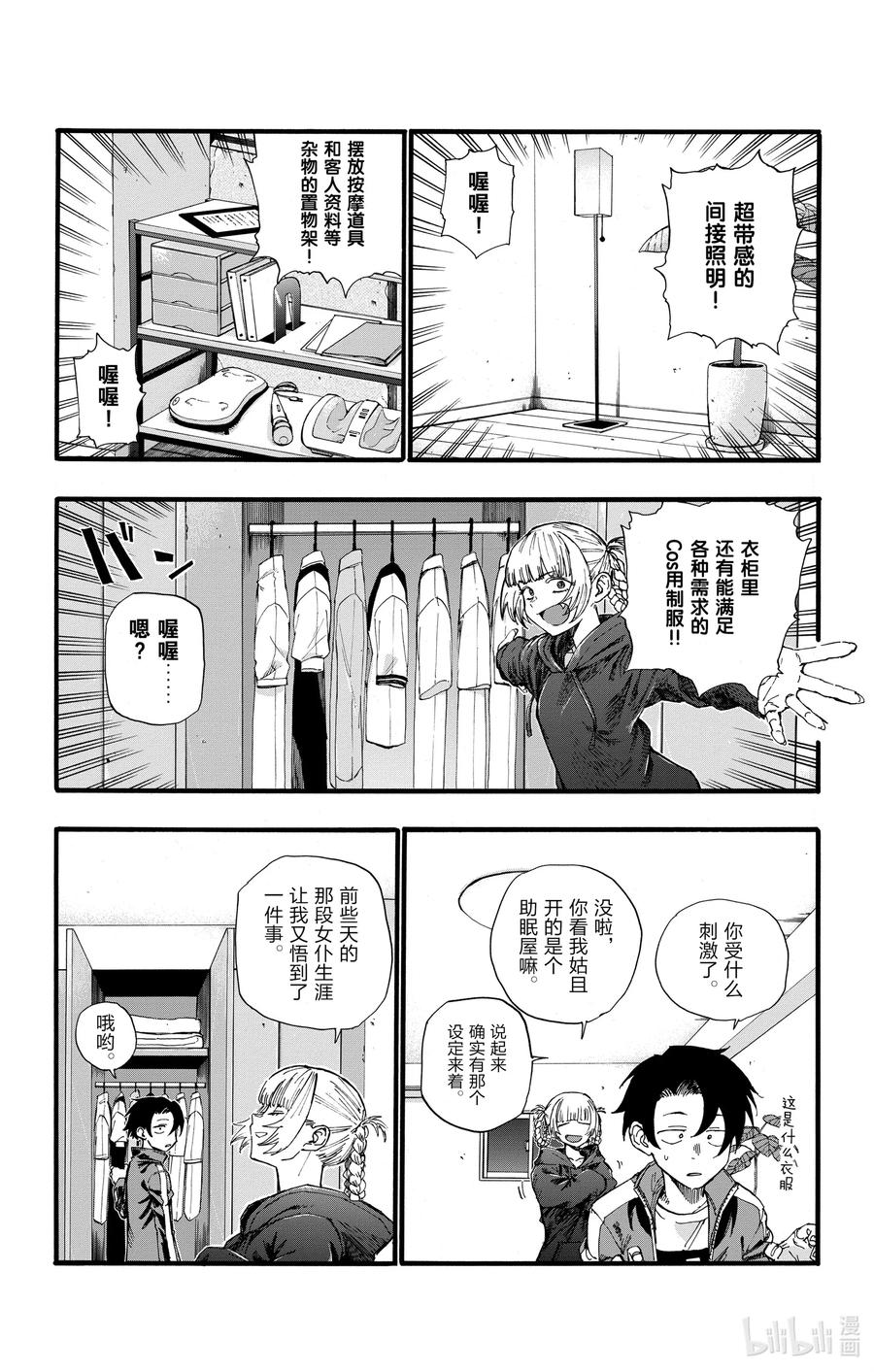 36哇哈哈哈酒后驾车咯——！-彻夜之歌-琴山,小学馆（第2张）