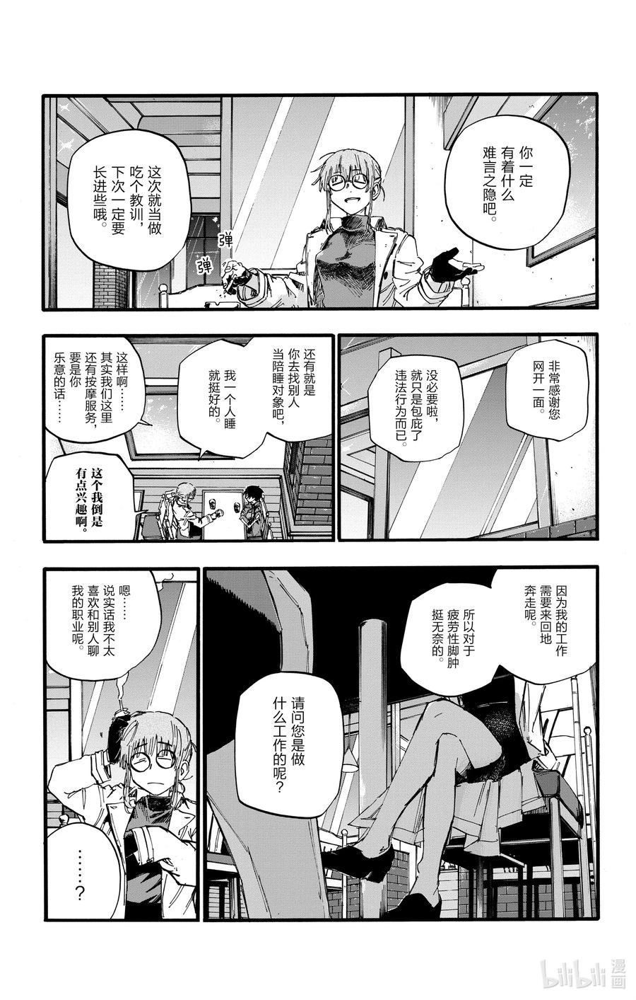 36哇哈哈哈酒后驾车咯——！-彻夜之歌-琴山,小学馆（第10张）