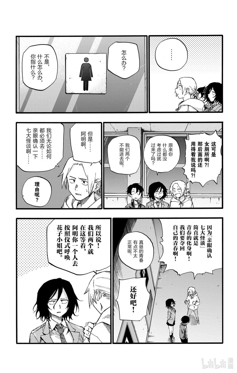 37太暗了看不清楚。-彻夜之歌-琴山,小学馆（第11张）