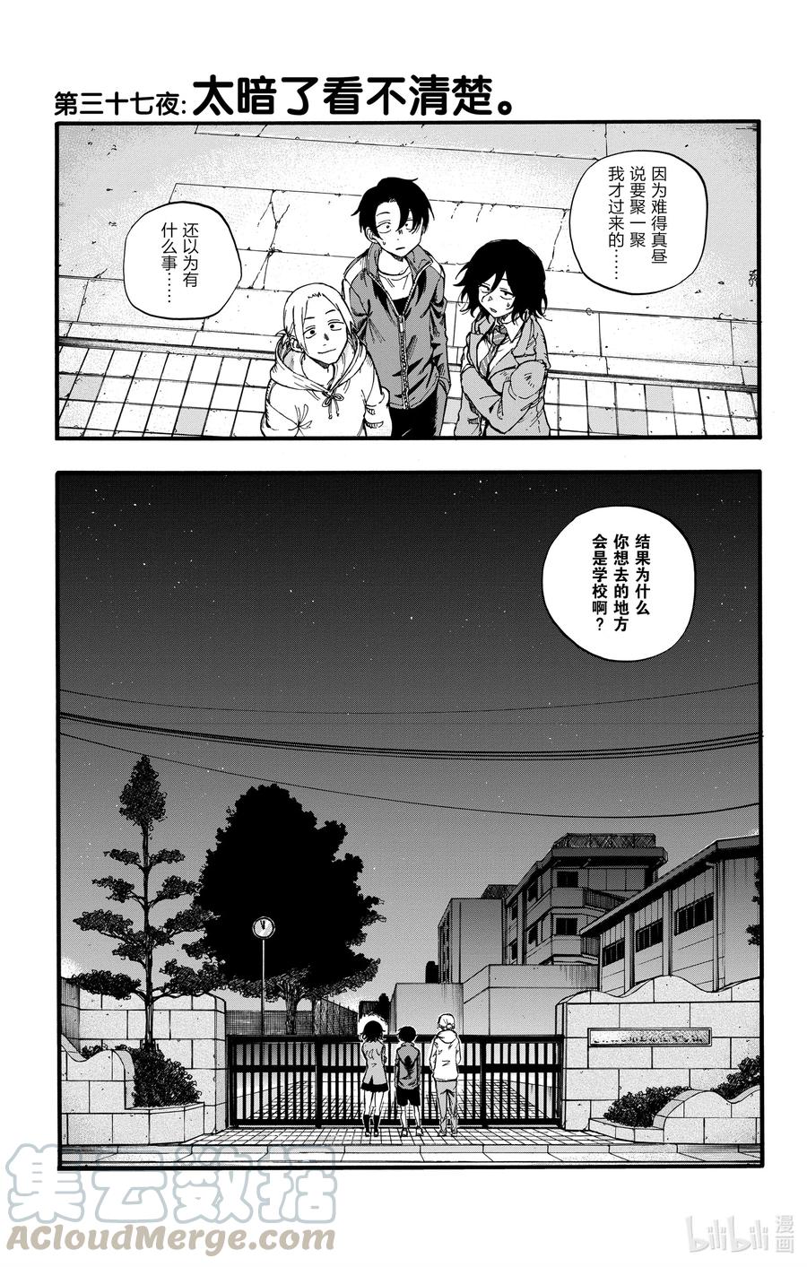 37太暗了看不清楚。-彻夜之歌-琴山,小学馆（第1张）