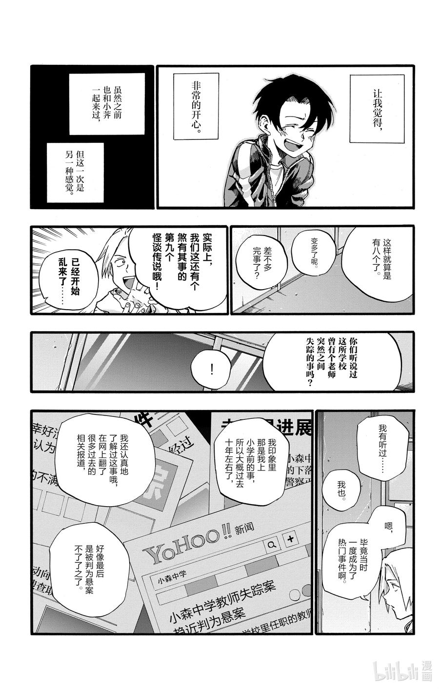37太暗了看不清楚。-彻夜之歌-琴山,小学馆（第15张）