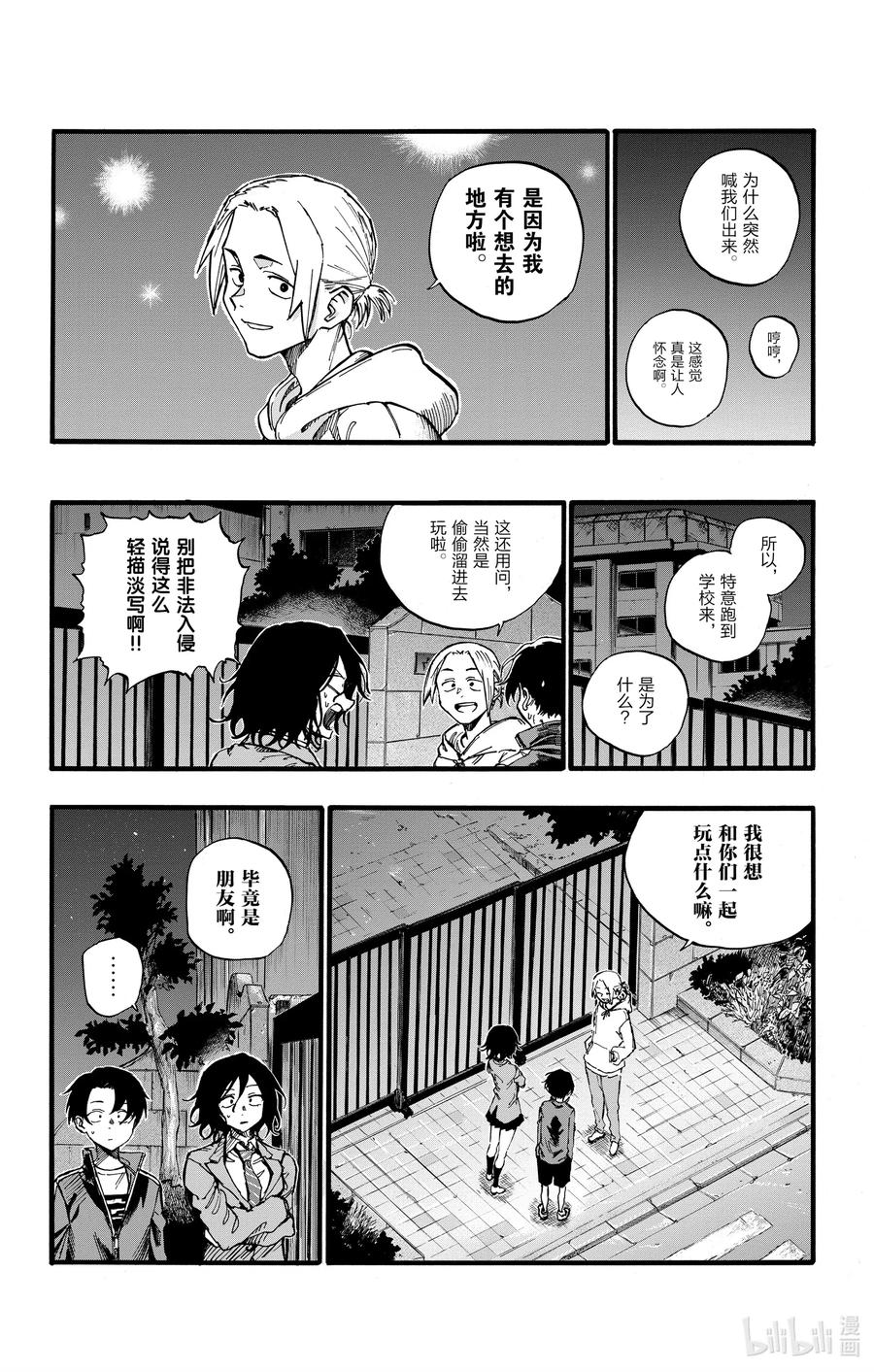 37太暗了看不清楚。-彻夜之歌-琴山,小学馆（第6张）
