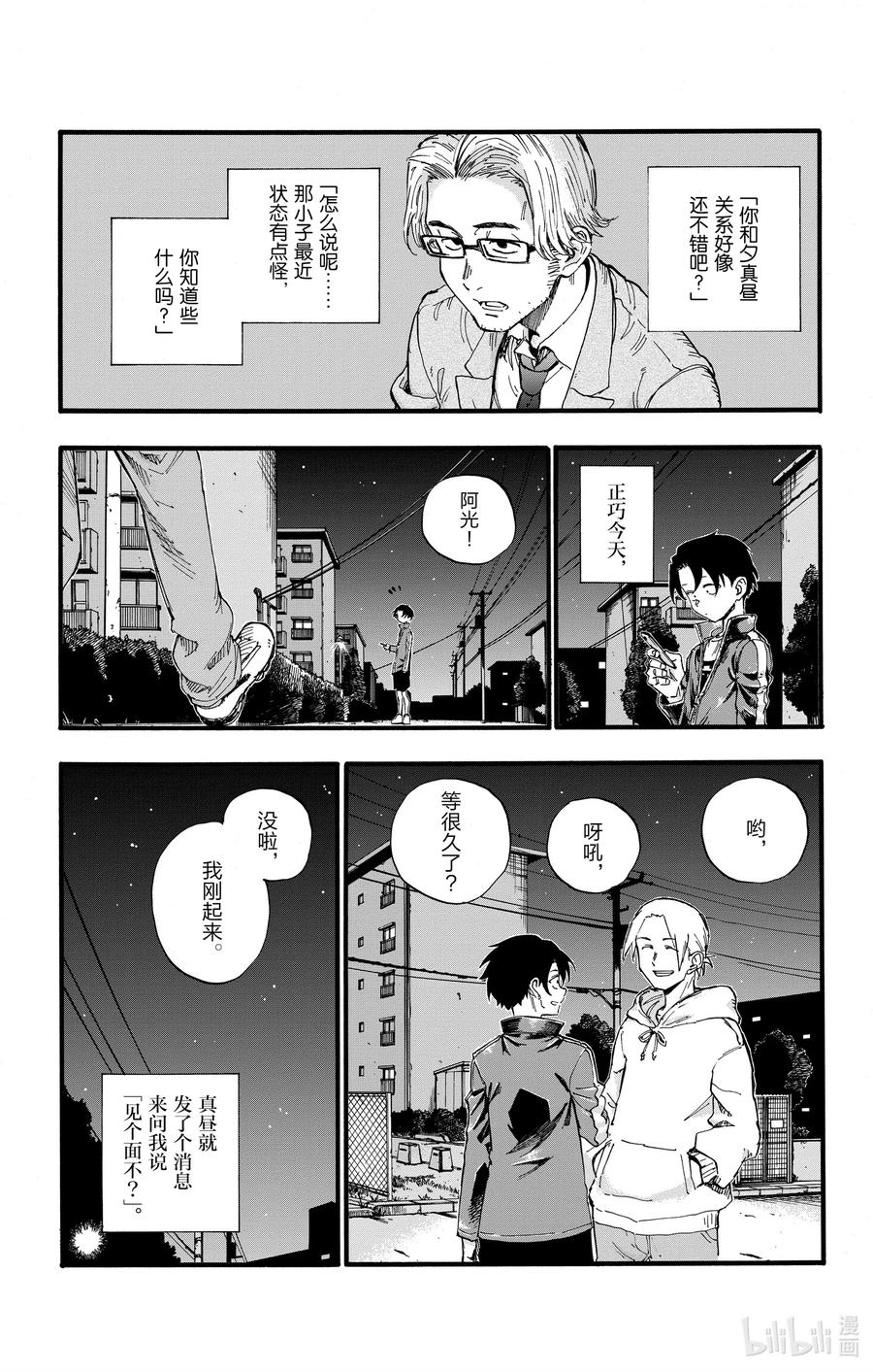37太暗了看不清楚。-彻夜之歌-琴山,小学馆（第3张）