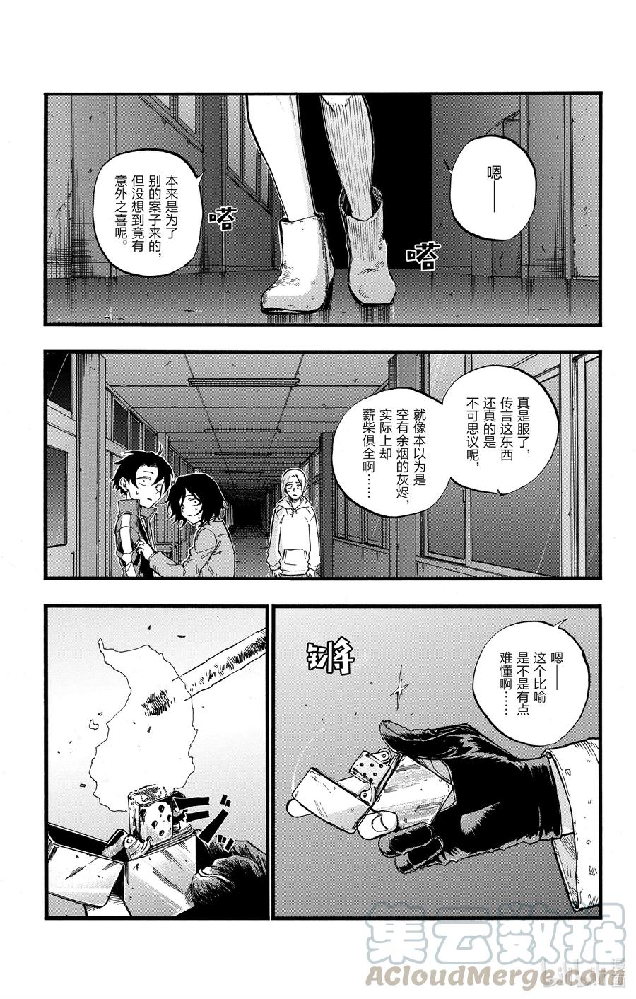 38对吸血鬼你们可有耳闻？-彻夜之歌-琴山,小学馆（第13张）