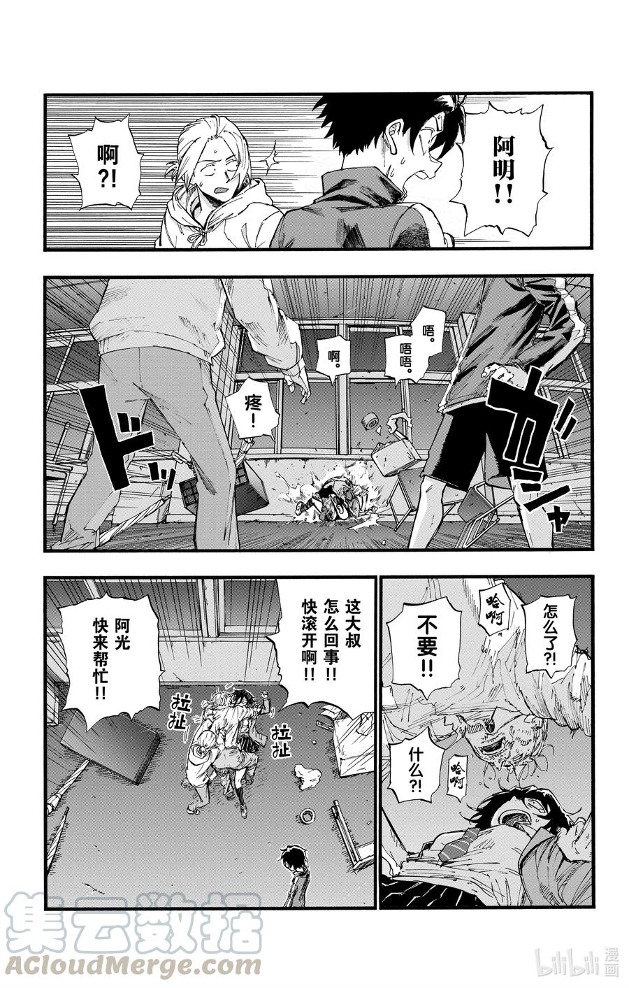 38对吸血鬼你们可有耳闻？-彻夜之歌-琴山,小学馆（第7张）