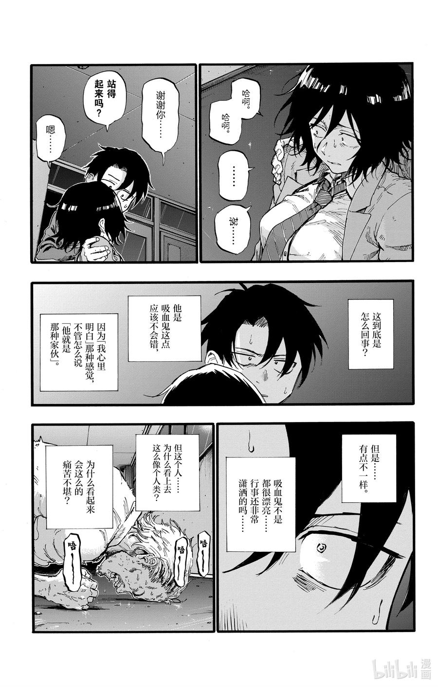 38对吸血鬼你们可有耳闻？-彻夜之歌-琴山,小学馆（第11张）
