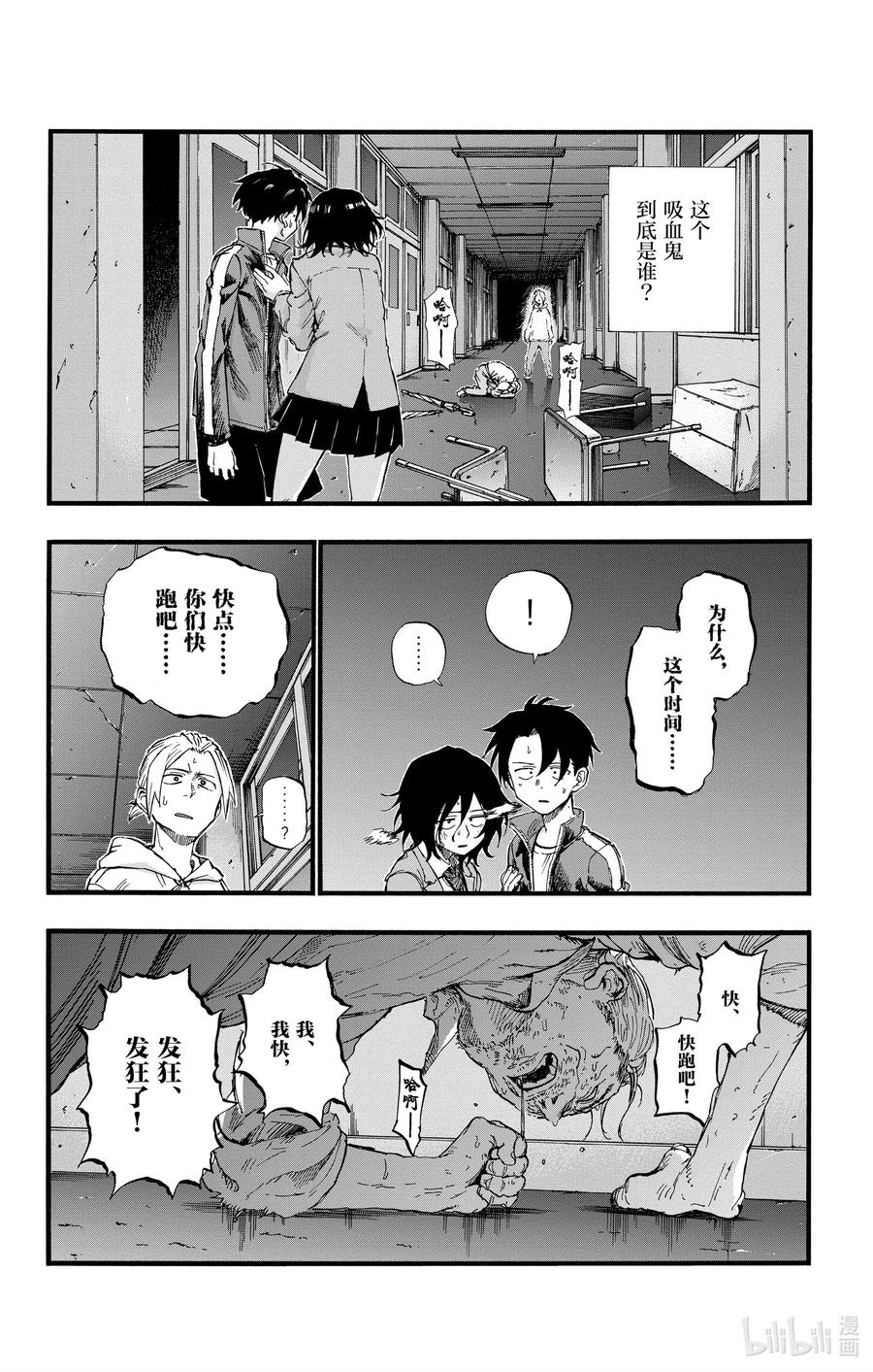 38对吸血鬼你们可有耳闻？-彻夜之歌-琴山,小学馆（第12张）