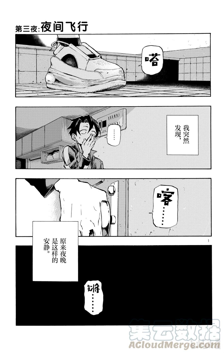 3夜间飞行。-彻夜之歌-琴山,小学馆（第1张）