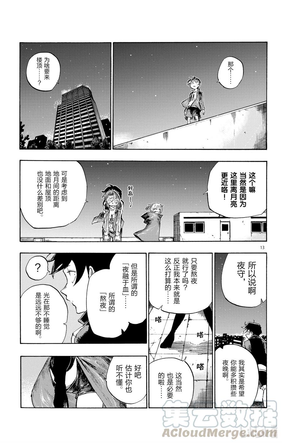 3夜间飞行。-彻夜之歌-琴山,小学馆（第13张）