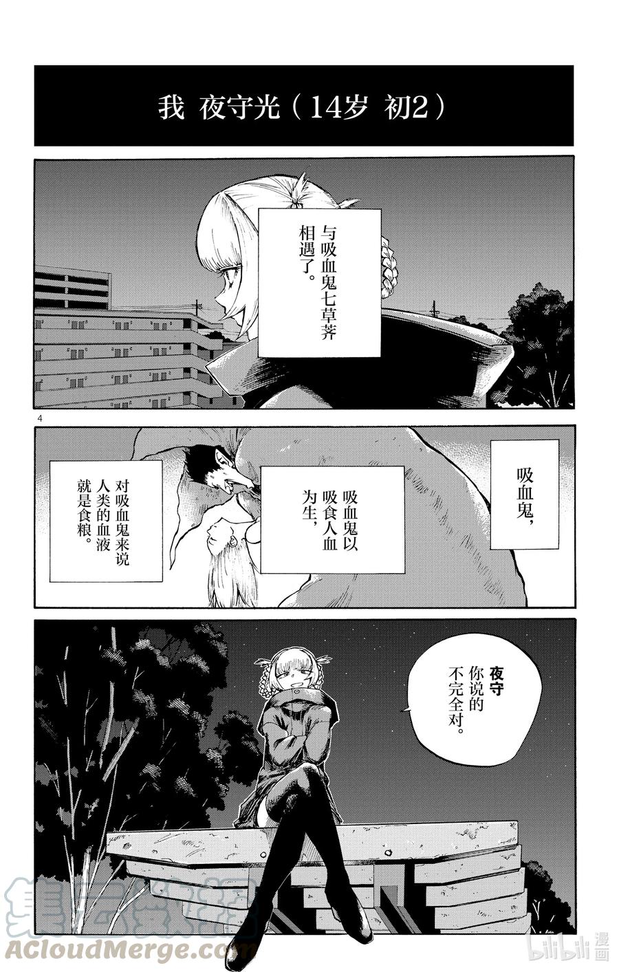 3夜间飞行。-彻夜之歌-琴山,小学馆（第4张）