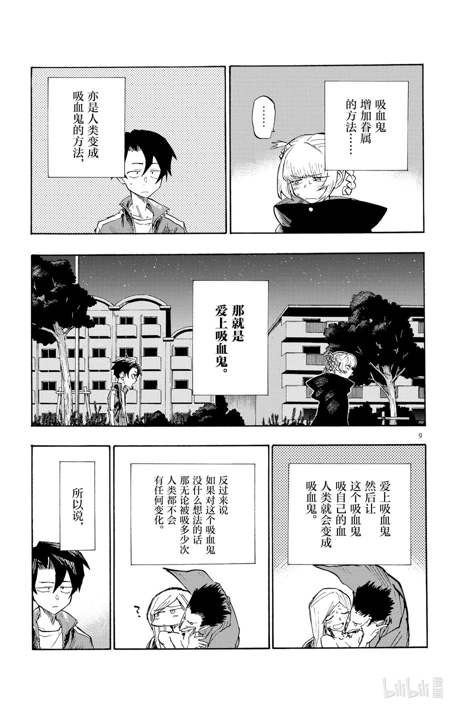 3夜间飞行。-彻夜之歌-琴山,小学馆（第9张）