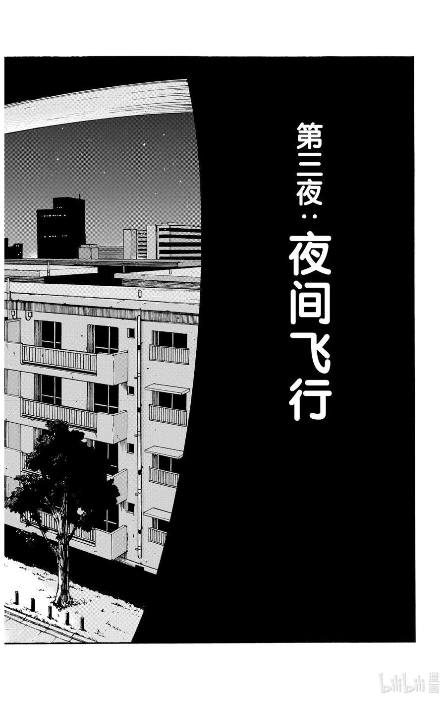 3夜间飞行。-彻夜之歌-琴山,小学馆（第2张）