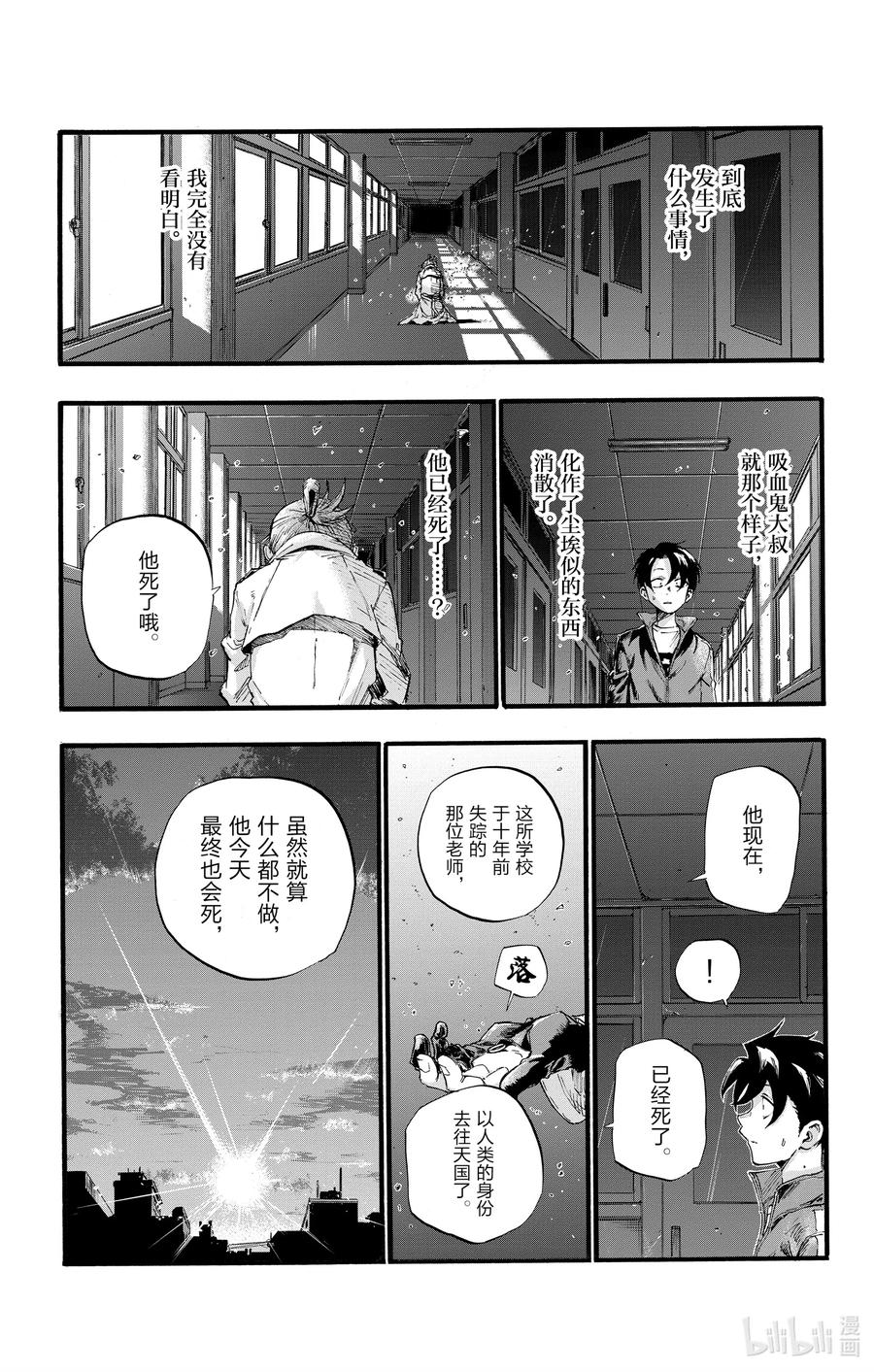 39你将以人类的身份死去。-彻夜之歌-琴山,小学馆（第11张）