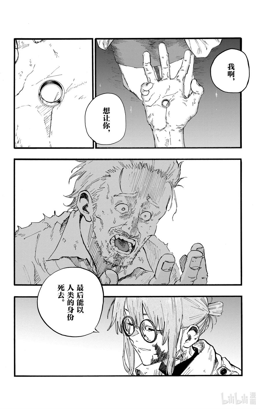 39你将以人类的身份死去。-彻夜之歌-琴山,小学馆（第8张）