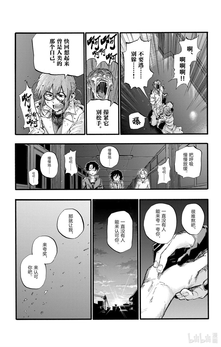 39你将以人类的身份死去。-彻夜之歌-琴山,小学馆（第9张）