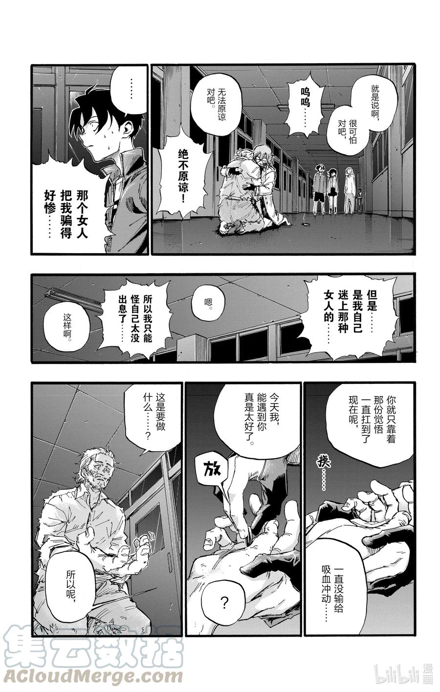 39你将以人类的身份死去。-彻夜之歌-琴山,小学馆（第7张）