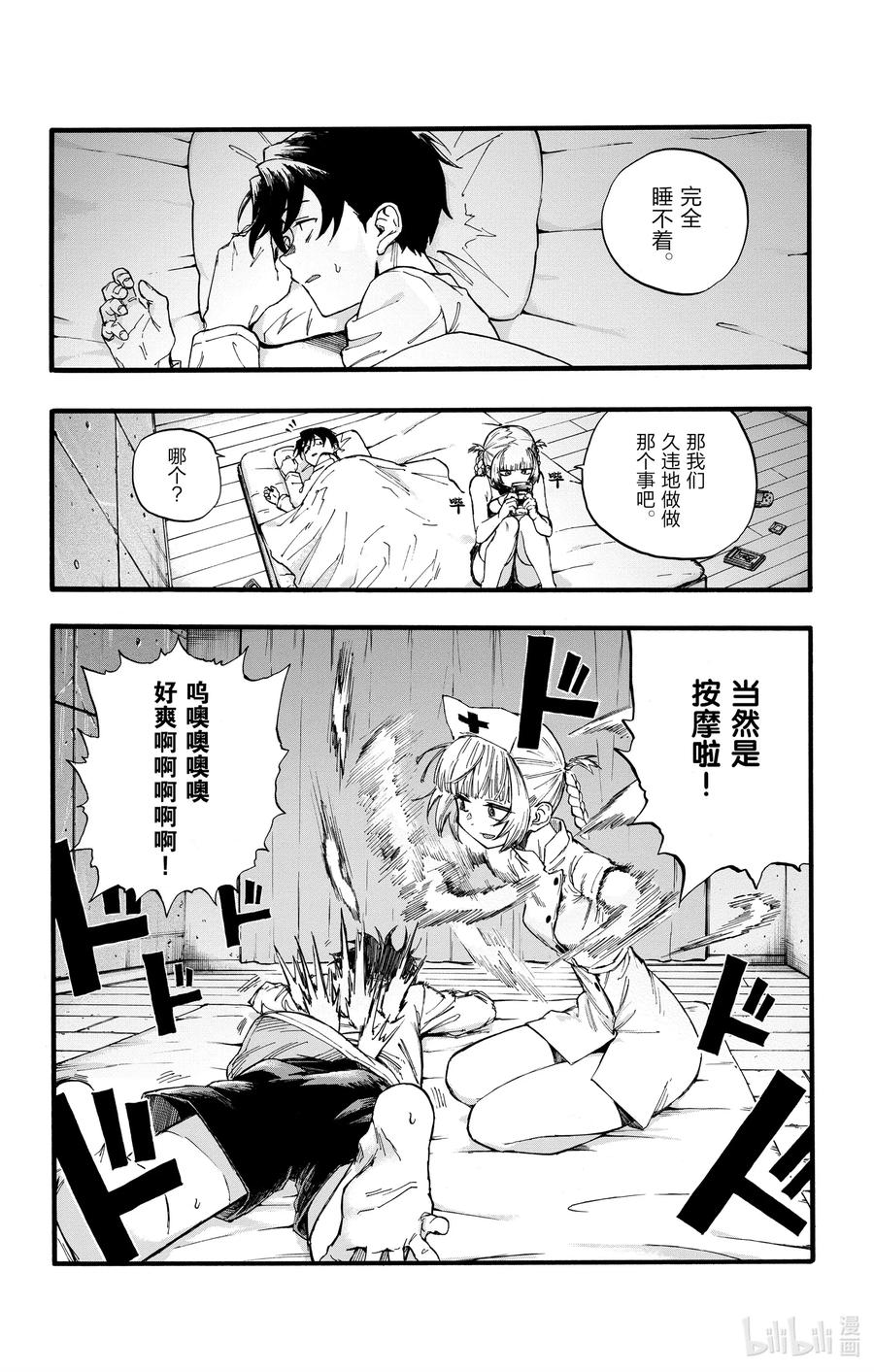 39你将以人类的身份死去。-彻夜之歌-琴山,小学馆（第18张）