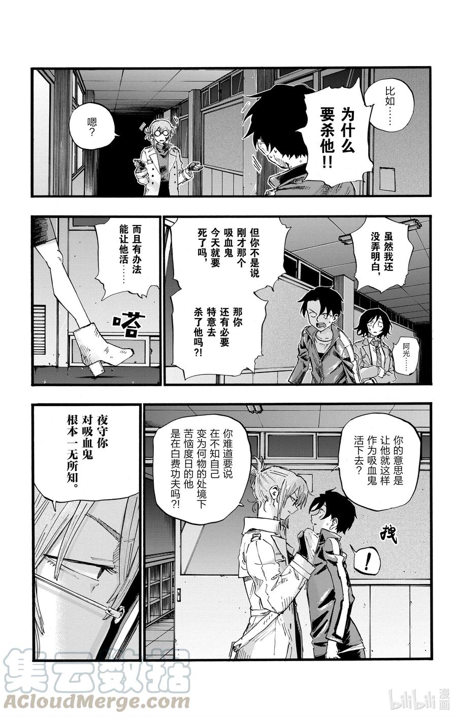 39你将以人类的身份死去。-彻夜之歌-琴山,小学馆（第13张）