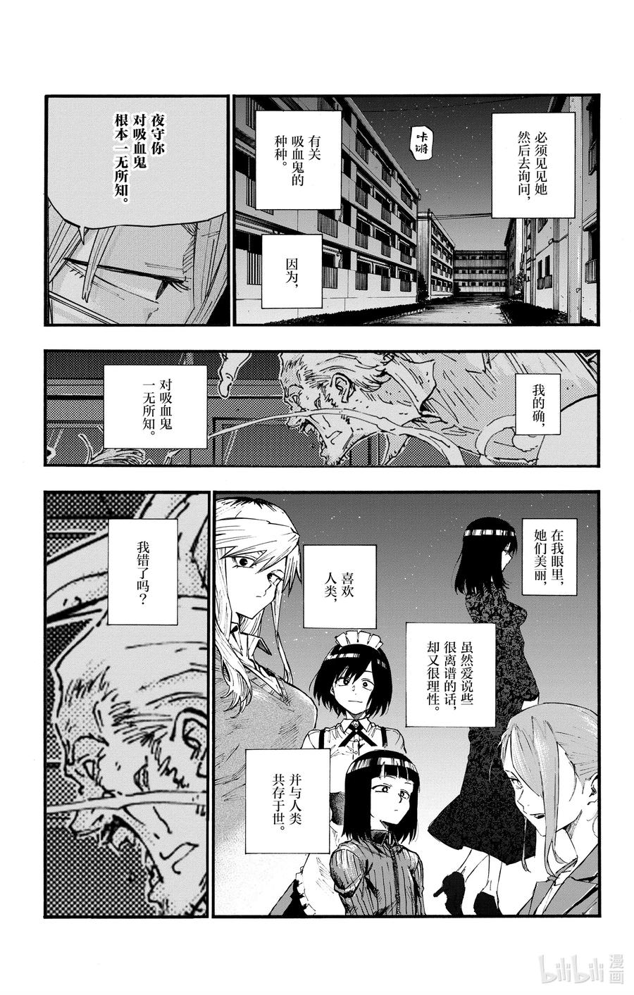 40意外的还算不赖。-彻夜之歌-琴山,小学馆（第8张）