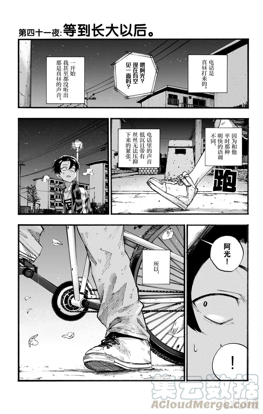 41等到长大以后。-彻夜之歌-琴山,小学馆（第1张）