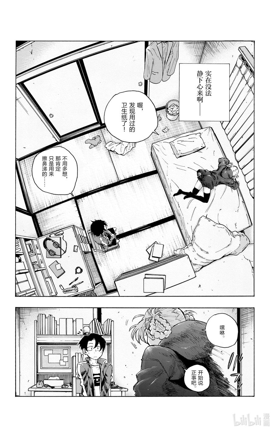 42我爸妈今天都不在家。-彻夜之歌-琴山,小学馆（第5张）