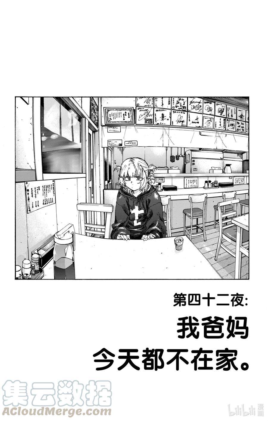 42我爸妈今天都不在家。-彻夜之歌-琴山,小学馆（第1张）