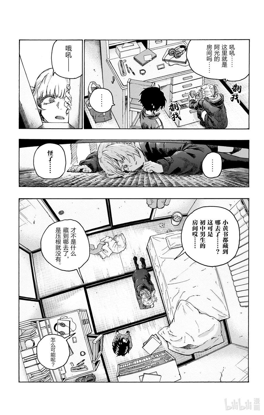 42我爸妈今天都不在家。-彻夜之歌-琴山,小学馆（第2张）