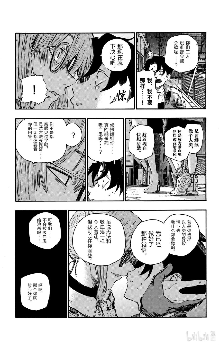 43我无法认同你的想法。-彻夜之歌-琴山,小学馆（第10张）