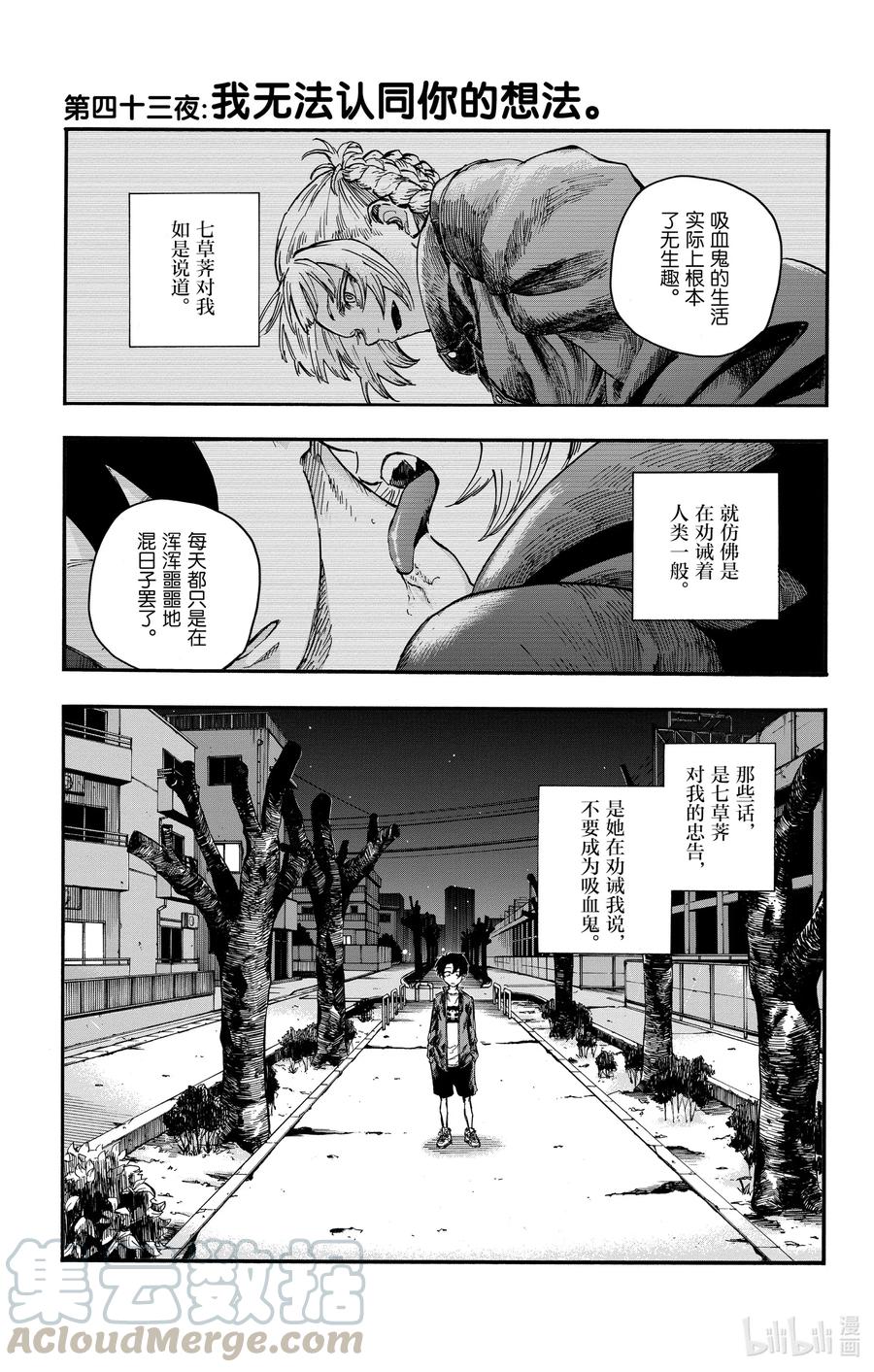 43我无法认同你的想法。-彻夜之歌-琴山,小学馆（第1张）