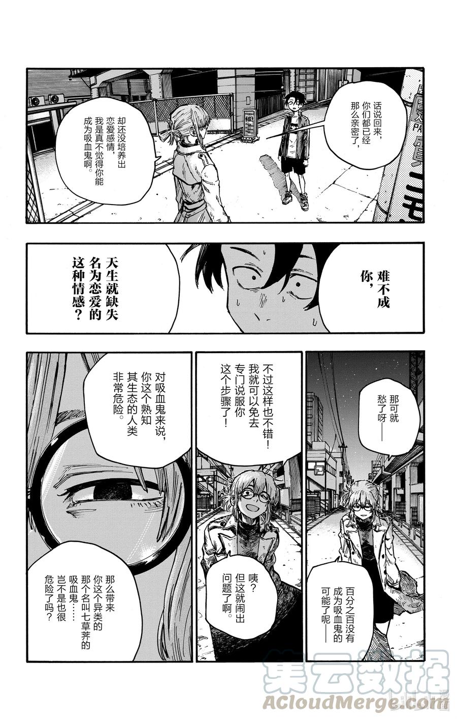 43我无法认同你的想法。-彻夜之歌-琴山,小学馆（第9张）