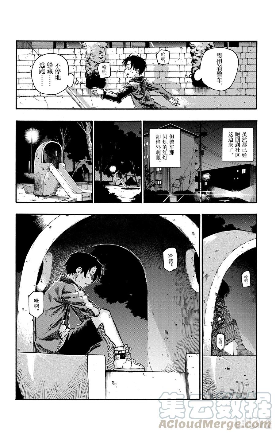 43我无法认同你的想法。-彻夜之歌-琴山,小学馆（第15张）