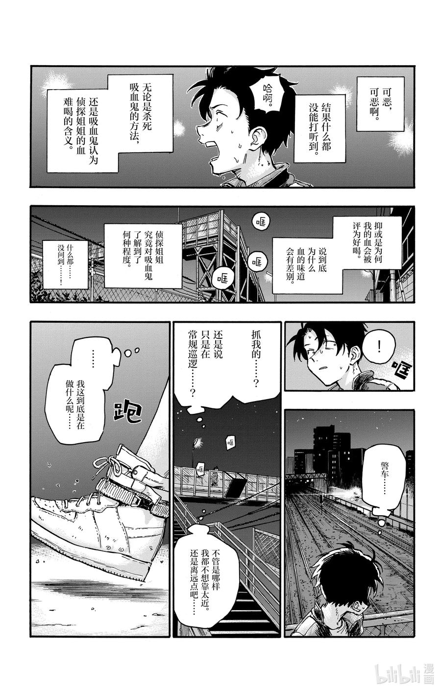43我无法认同你的想法。-彻夜之歌-琴山,小学馆（第14张）