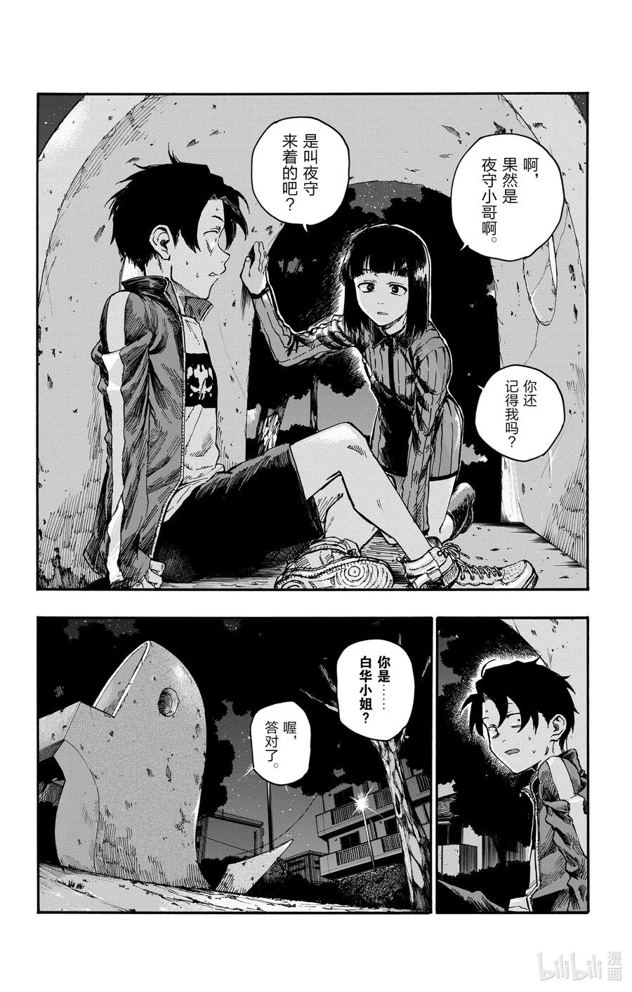 43我无法认同你的想法。-彻夜之歌-琴山,小学馆（第17张）