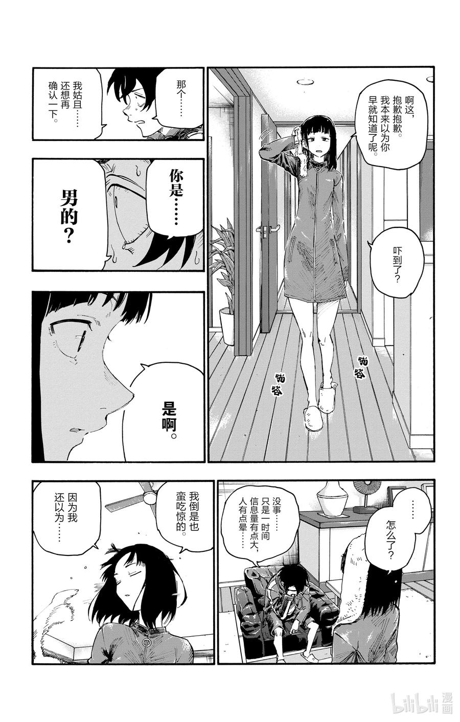 44那个地方有那个东西。-彻夜之歌-琴山,小学馆（第9张）