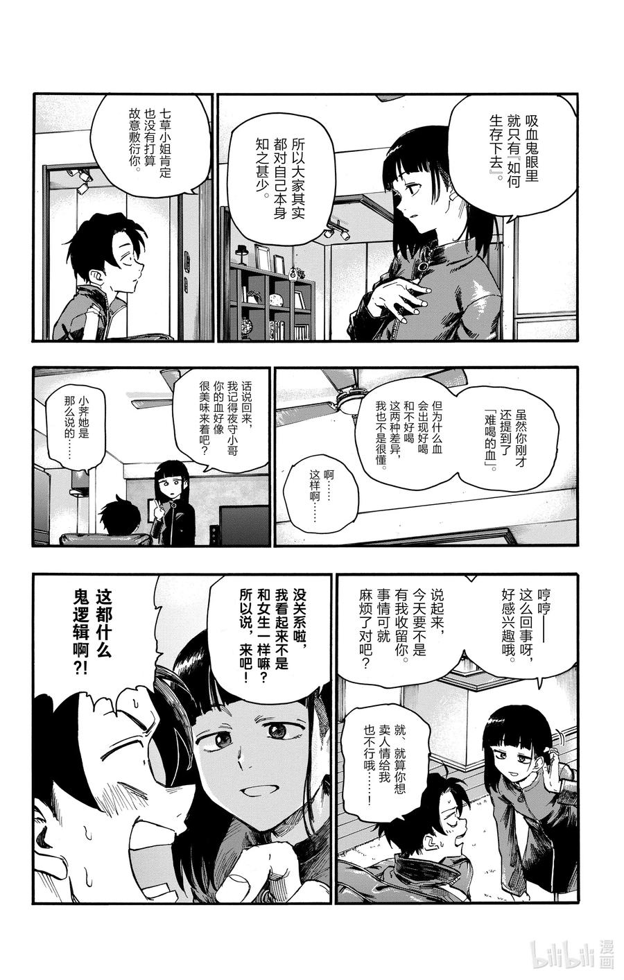 44那个地方有那个东西。-彻夜之歌-琴山,小学馆（第12张）