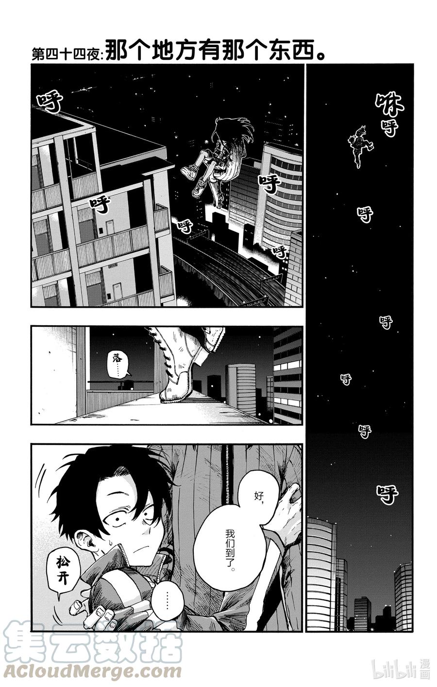 44那个地方有那个东西。-彻夜之歌-琴山,小学馆（第1张）
