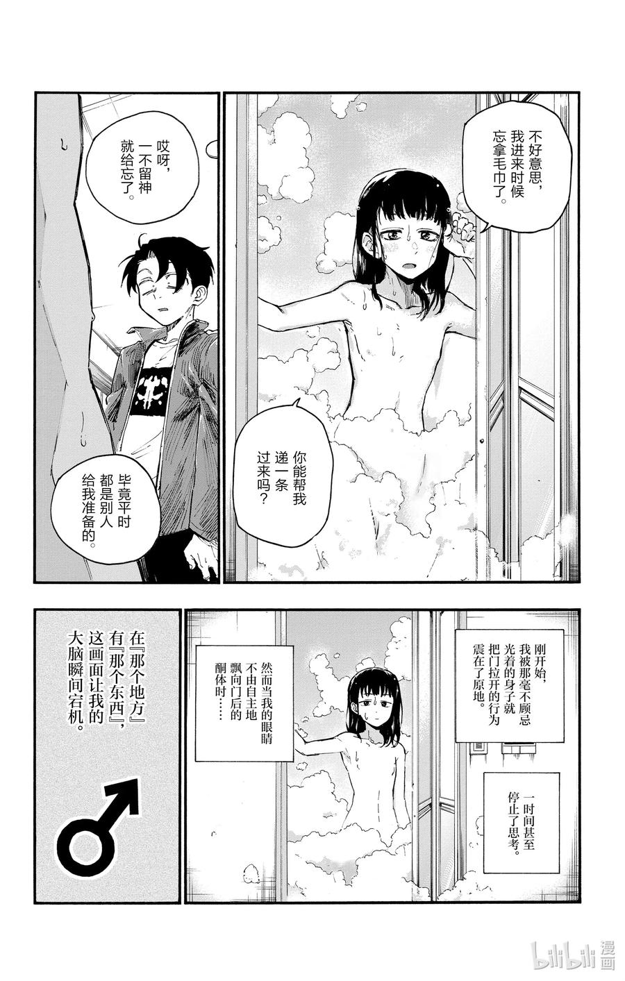 44那个地方有那个东西。-彻夜之歌-琴山,小学馆（第8张）