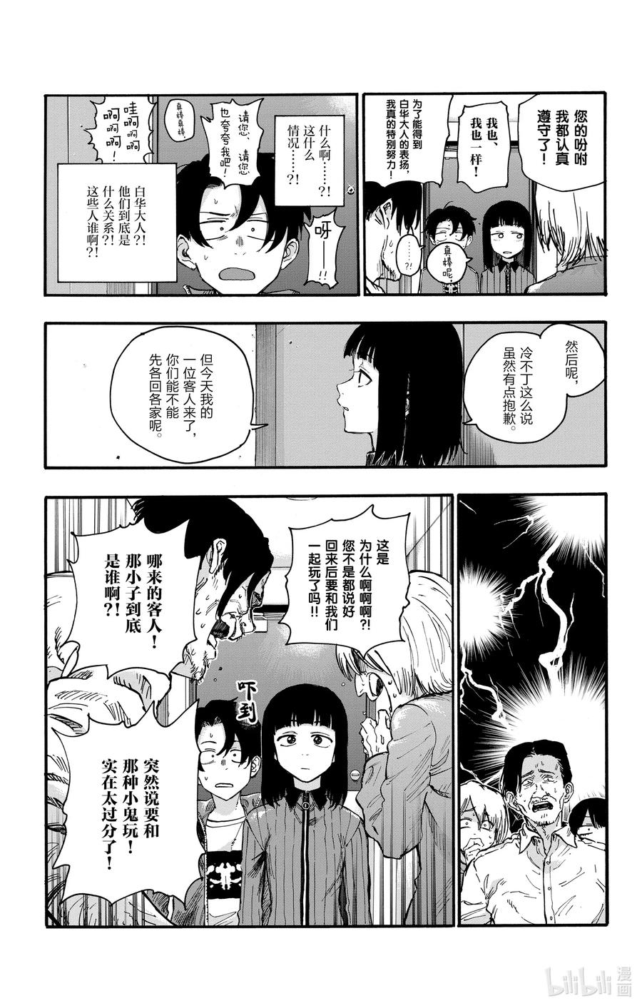 44那个地方有那个东西。-彻夜之歌-琴山,小学馆（第5张）