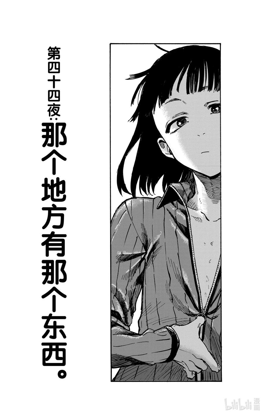 44那个地方有那个东西。-彻夜之歌-琴山,小学馆（第3张）