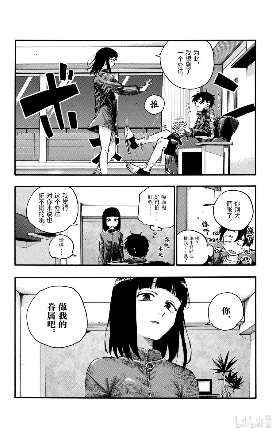 45来聊聊恋爱话题呗。-彻夜之歌-琴山,小学馆（第8张）